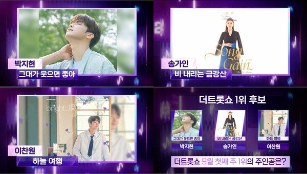 사진=더 트롯쇼