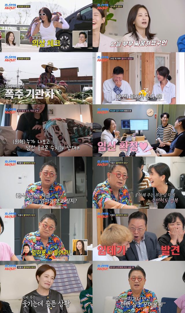 '조선의 사랑꾼' 김지호-김호진 부부, 이수민-원혁 부부. 사진=TV조선