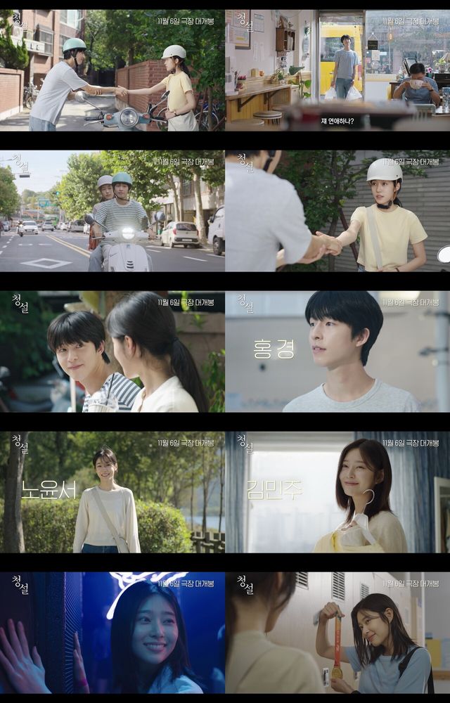 영화 '청설' 티저 예고편 홍경-노윤서-김민주. 사진=플러스엠 엔터테인먼트