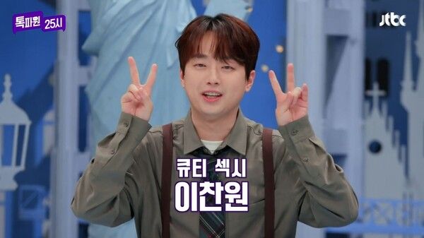 이찬원이 귀여운 포즈를 취하고 있다. 사진=톡파원 25시