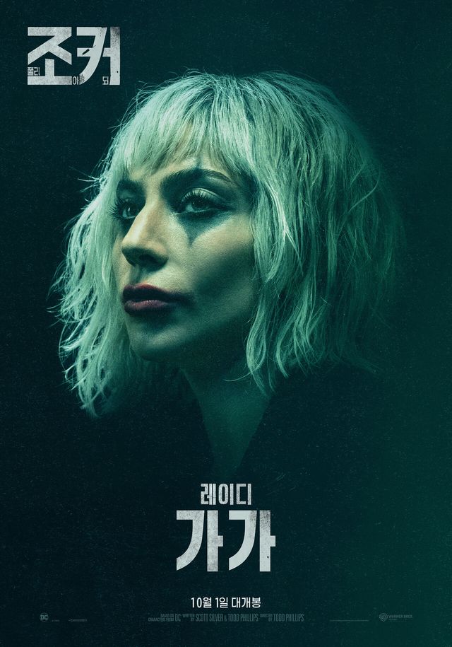 영화 '조커: 폴리 아 되'에서 '할리퀸' 역할을 맡은 레이디가가. 사진=워너브러더스 코리아㈜