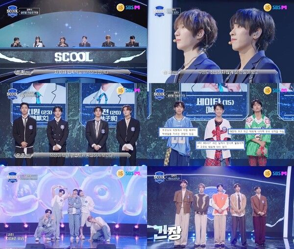 사진=SBS M, SBS FiL ‘SCOOL’ 캡처