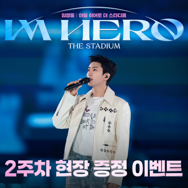 '임영웅│아임 히어로 더 스타디움'. 사진=CJ ENM/ CGV ICECON