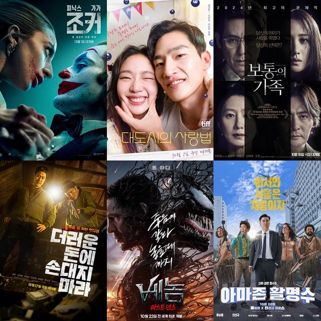 영화 '조커: 폴리 아 되' '대도시의 사랑법' '보통의 가족' '더러운 돈에 손대지 마라' '베놈: 라스트 댄스' '아마존 활명수' 포스터. 사진=각 배급사