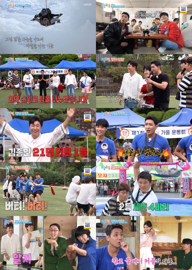 '1박 2일'. 사진=KBS2