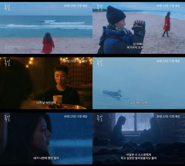 영화 '폭설' 예고편. 사진=LINT FILM/판씨네마㈜