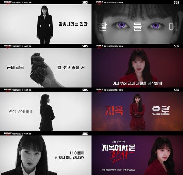 ‘지옥에서 온 판사’ 박신혜, 인간→악마 순식간에 돌변! ‘美친 표현력’. 사진=지옥에서 온 판사