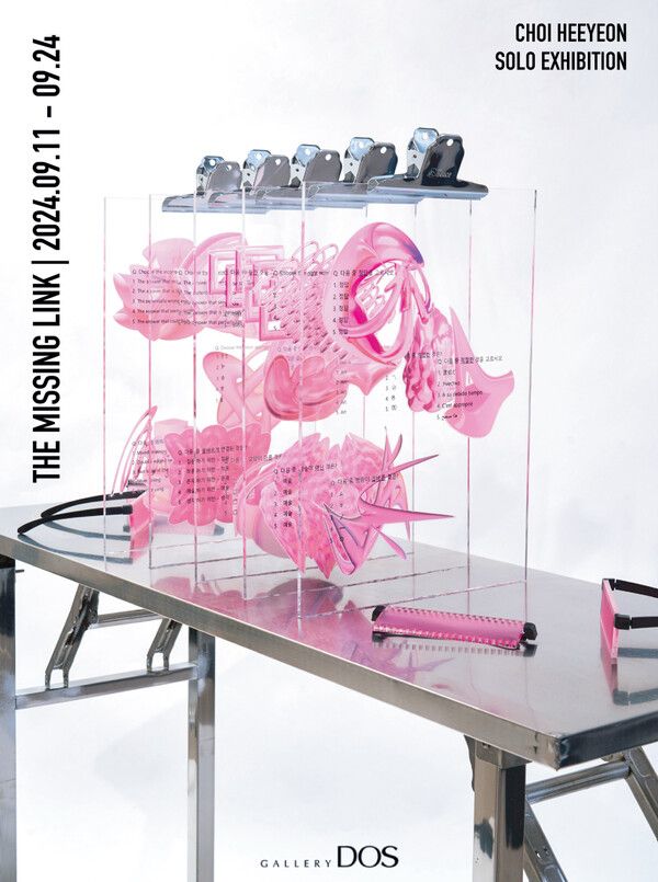 최희연 작가의 개인전 ‘THE MISSING LINK’포스터. 사진=갤러리 도스