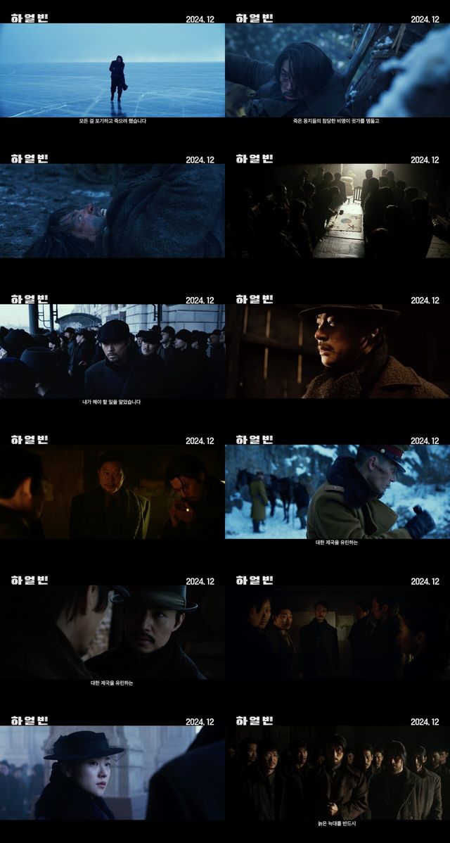 '하얼빈' 예고편. 사진= CJ ENM/(주)하이브미디어코프