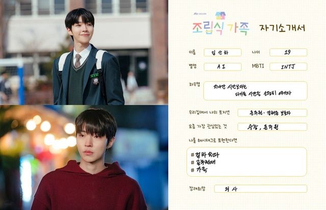 '조립식 가족'. 사진=JTBC