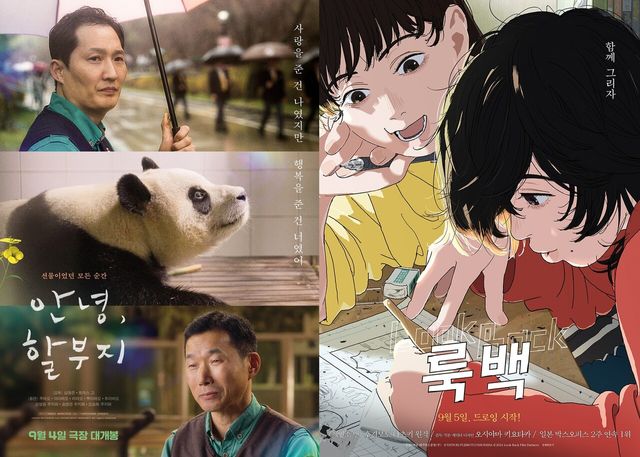 사진='안녕, 할부지' '룩백' 포스터.