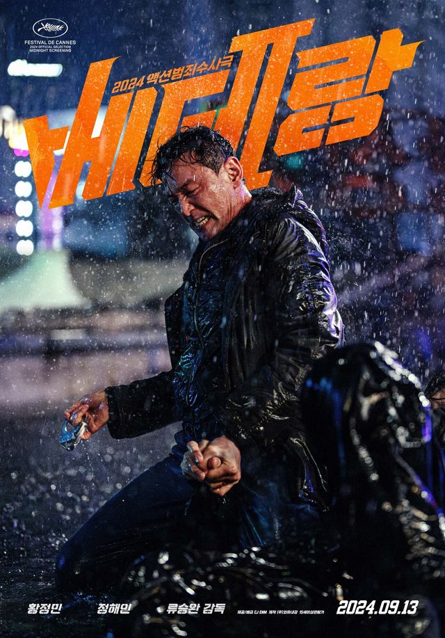 '베테랑2'. 사진=CJ ENM/(주)외유내강