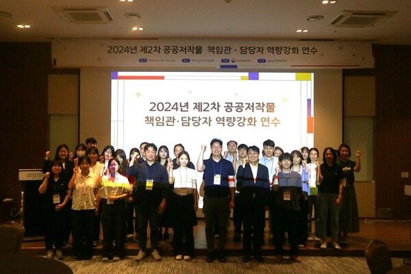 2024년 제2차 공공저작물 책임관·담당자 역량 강화 연수. 사진=한국문화정보원