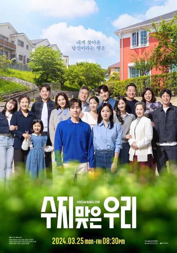 사진=KBS 1TV 일일드라마 '수지맞은 우리'