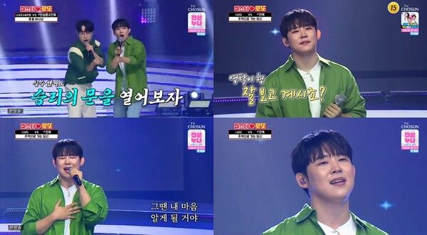 사진=TV CHOSUN '미스터 로또' 방송 캡처