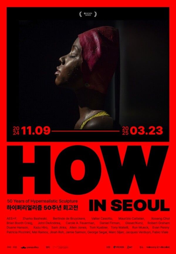 사진=하이퍼리얼리즘 50주년 회고전 슈퍼 얼리버드 티켓 오픈