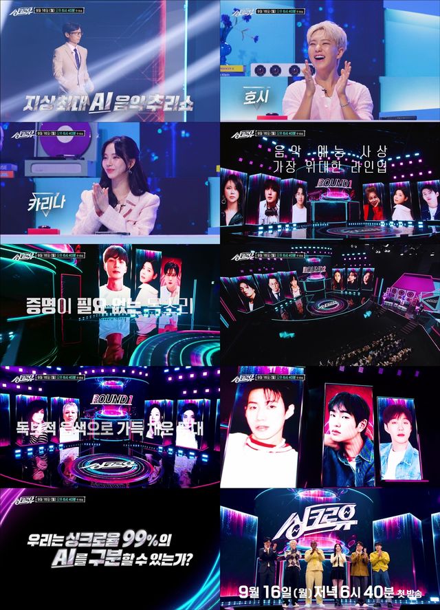 '싱크로유'. 사진=KBS2