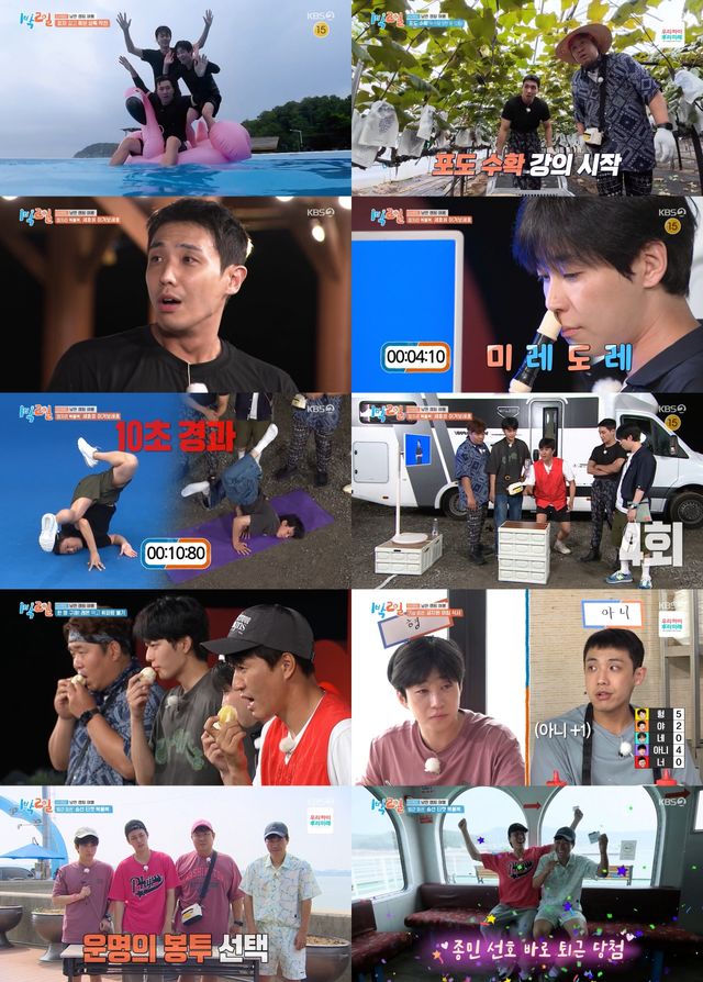 '1박 2일'. 사진=KBS2
