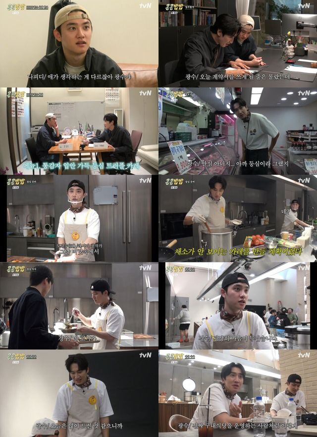 '콩콩밥밥'. 사진=tvN