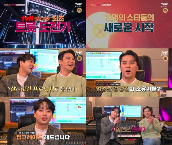 사진=잘생긴 트롯