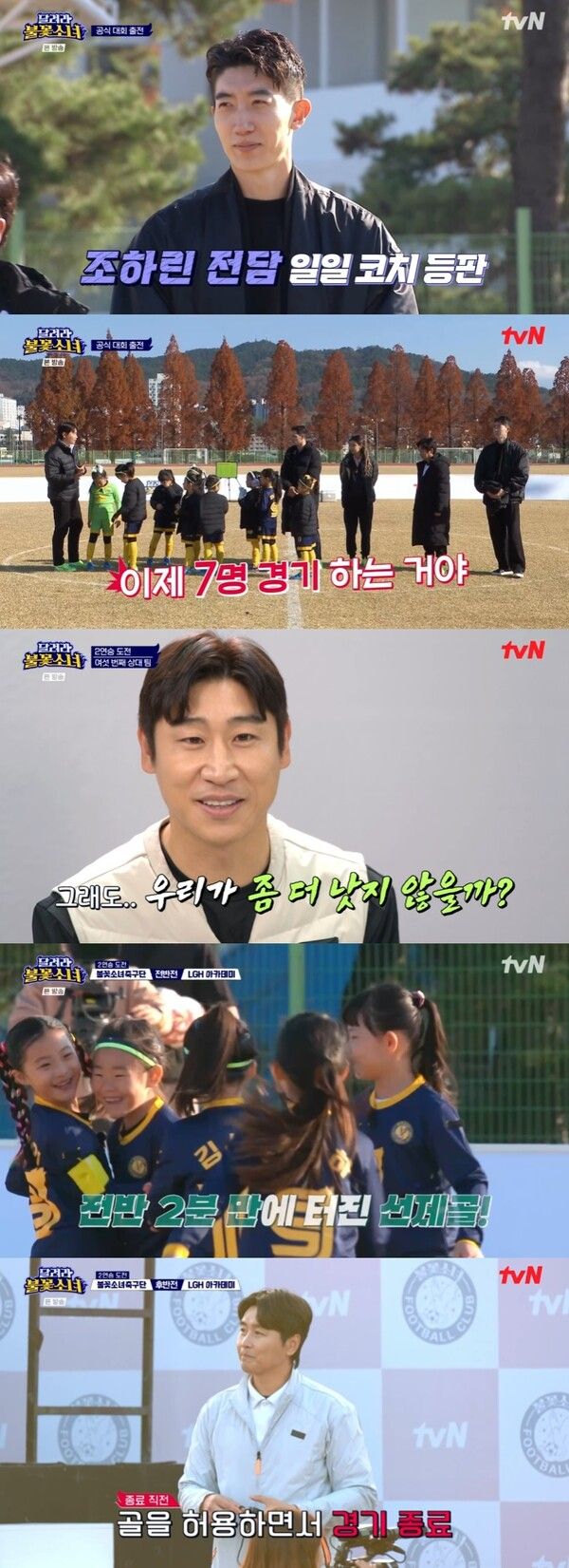 사진=달려라 불꽃소녀