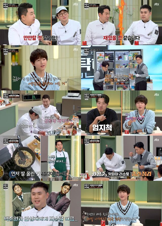 '냉장고를 부탁해'. 사진=JTBC