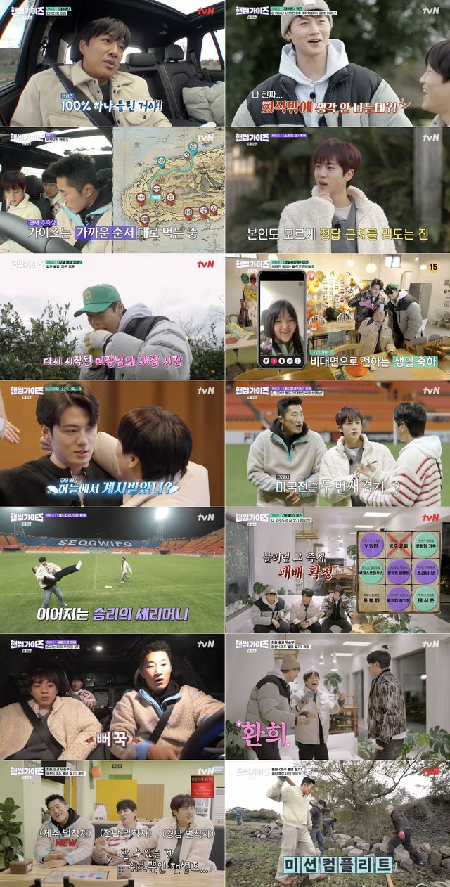 '핸썸가이즈'. 사진=tvN