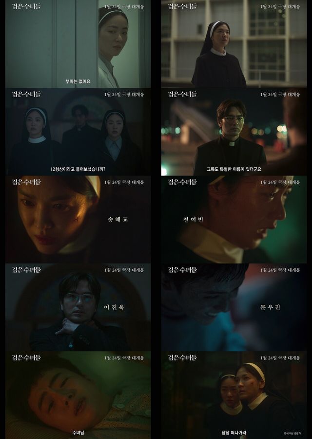 '검은 수녀들'. 사진=NEW