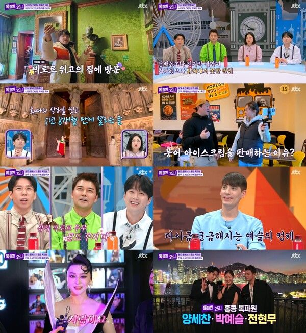 사진=톡파원 25시