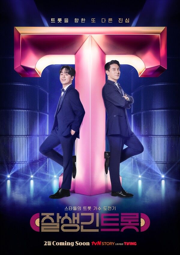 사진=잘생긴 트롯