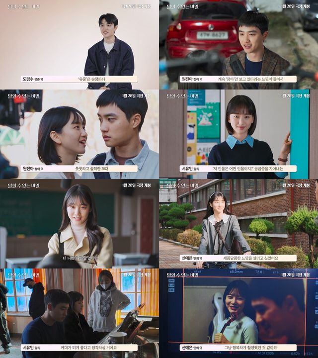 '말할 수 없는 비밀' 시크릿 다이어리 영상. 사진=쏠레어파트너스(유) / (주)하이브미디어코프