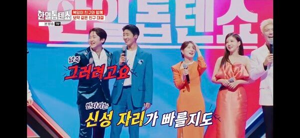 '한일톱텐쇼'. 사진=크레아 스튜디오