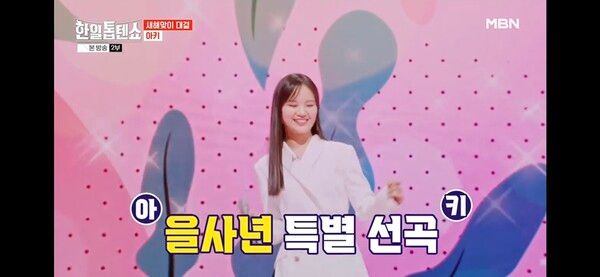 '한일톱텐쇼'. 사진=크레아 스튜디오