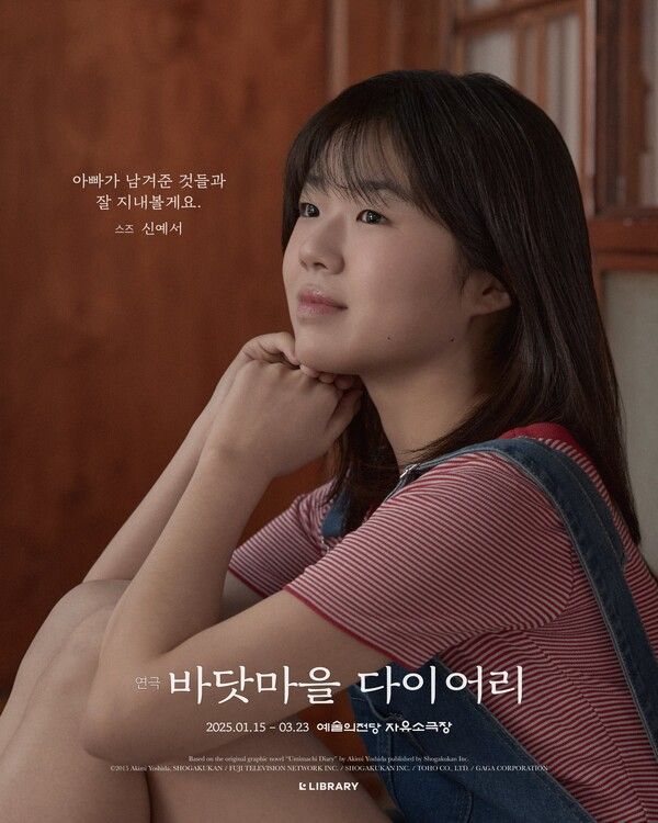 사진= 신예서 ‘바닷마을 다이어리’ 캐릭터 포스터
