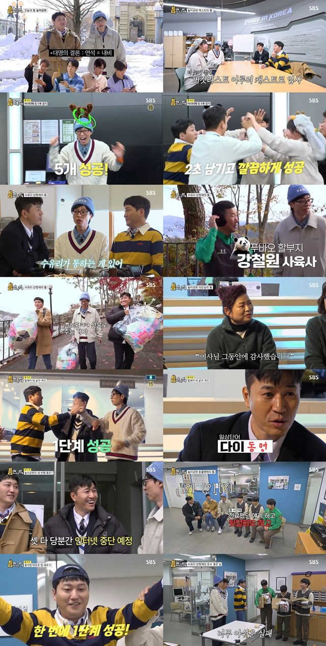 '틈만 나면'. 사진=SBS