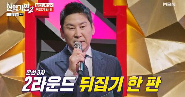 '현역가왕2'. 사진=크레아 스튜디오