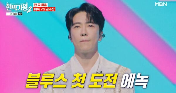 '현역가왕2'. 사진=크레아 스튜디오