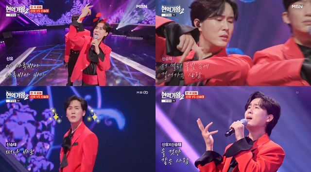 '현역가왕2' 신유. 사진=MBN 방송화면