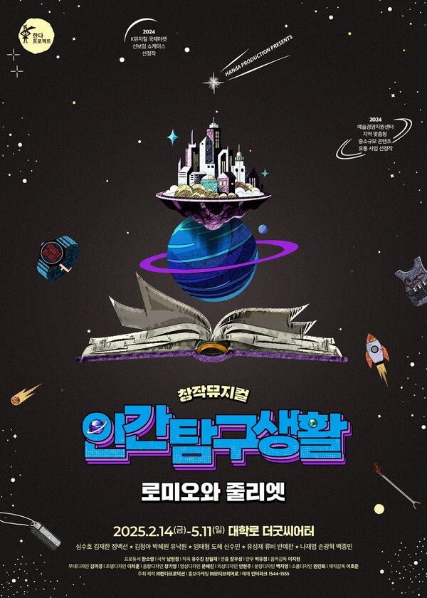 뮤지컬 인간탐구생활_포스터. 사진=한다프로덕션