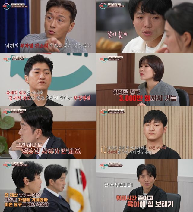 '이혼숙려캠프'. 사진=JTBC