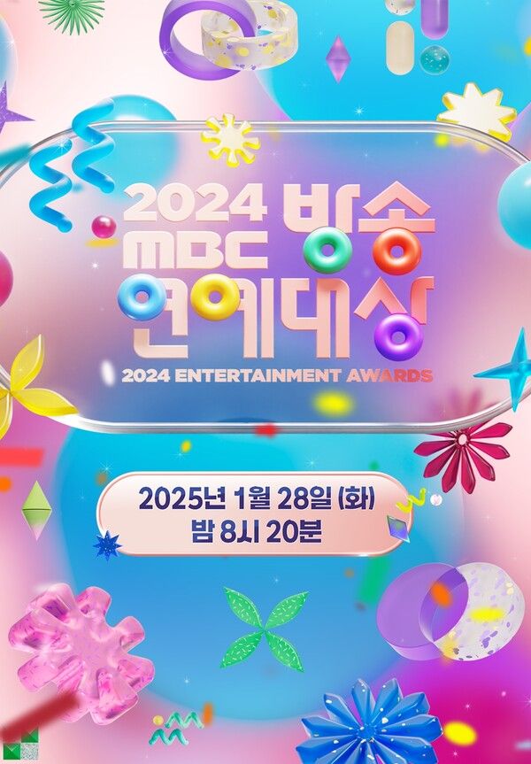 사진=MBC '방송연예대상'