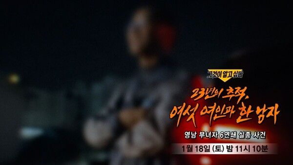 사진=그것이 알고 싶다