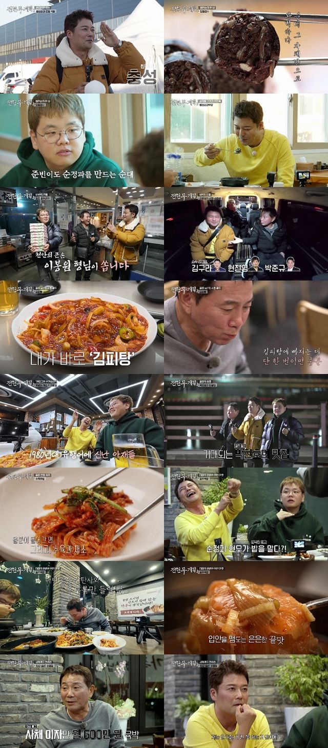 17일 방송된 '전현무계획2'에 이봉원이 출연했다. 사진=전현무계획2