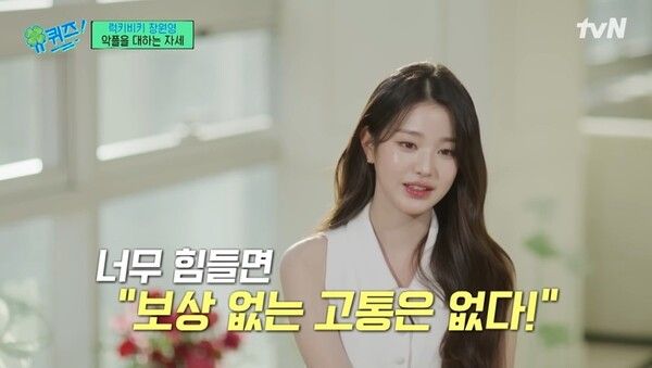 아이브 장원영. 사진=유 퀴즈 온 더 블록