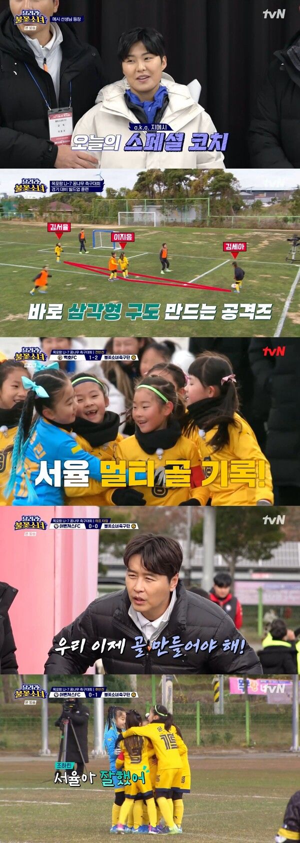 사진=달려라 불꽃소녀