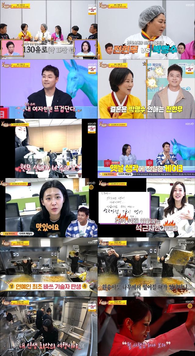 '사장님 귀는 당나귀 귀'. 사진=KBS2