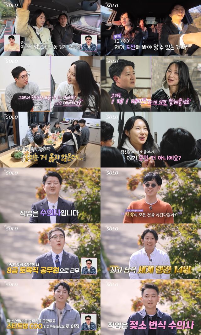 '나는 솔로'. 사진=ENA·SBS Plus