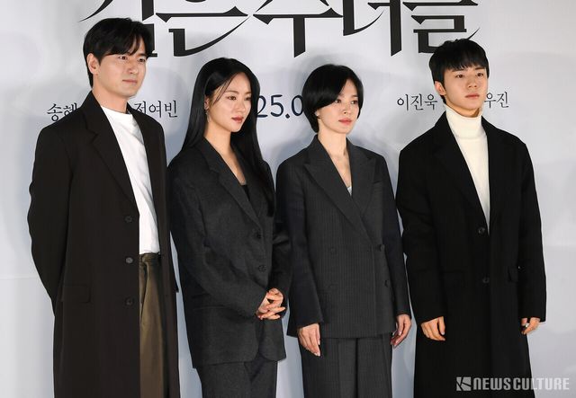 영화 '검은 수녀들' 이진욱, 전여빈, 송혜교, 문우진. 사진=뉴스컬처 이창열 기자