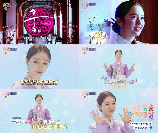 사진=MBC&nbsp;방송연예대상