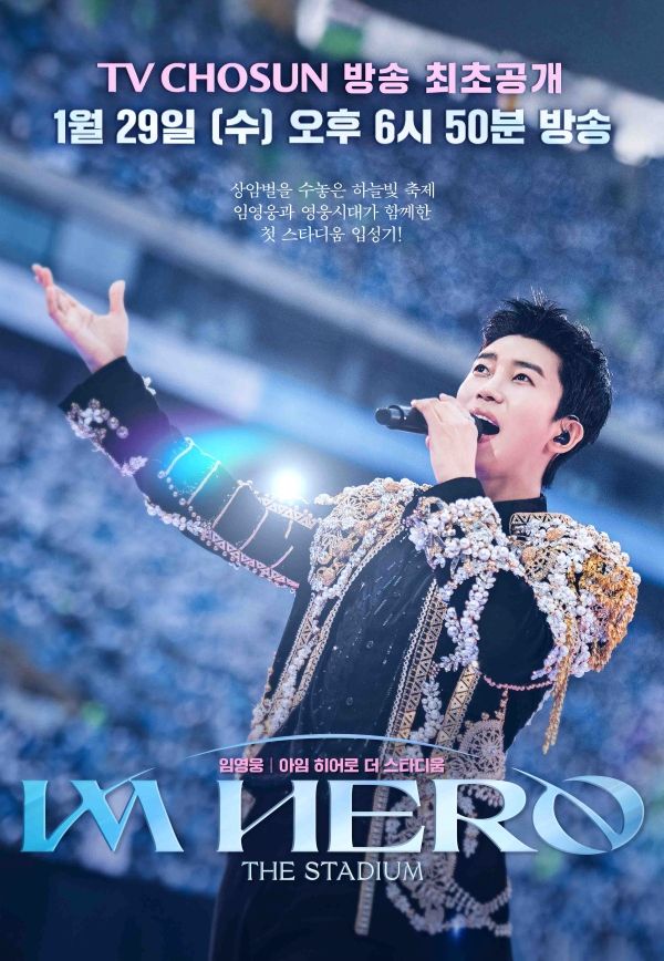 영화 '임영웅│아임 히어로 더 스타디움'. 사진=물고기뮤직